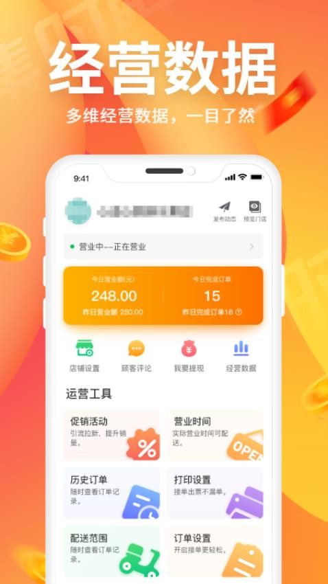 集时鲜商家版app(4)