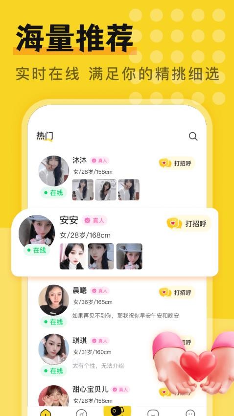 附近一对欢聊APP(2)