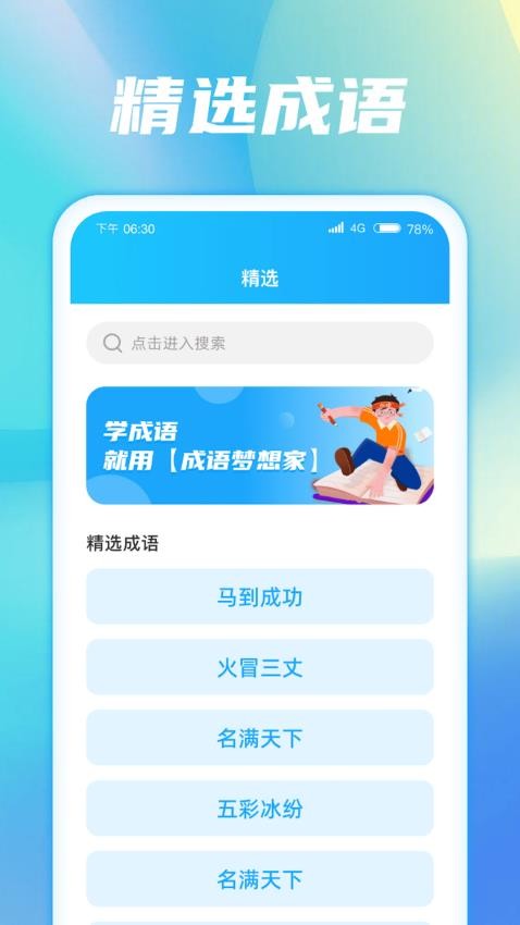 成语梦想家手机版(2)