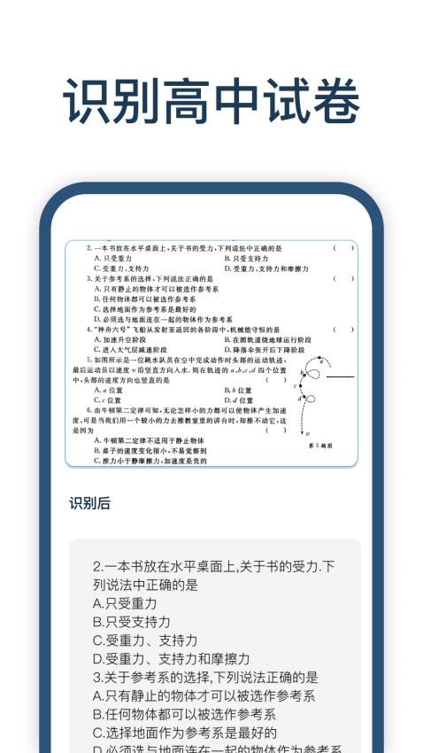 迅捷试卷王APP(2)