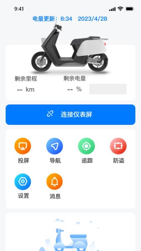 小摩骑行安卓版v2.0.1截图4