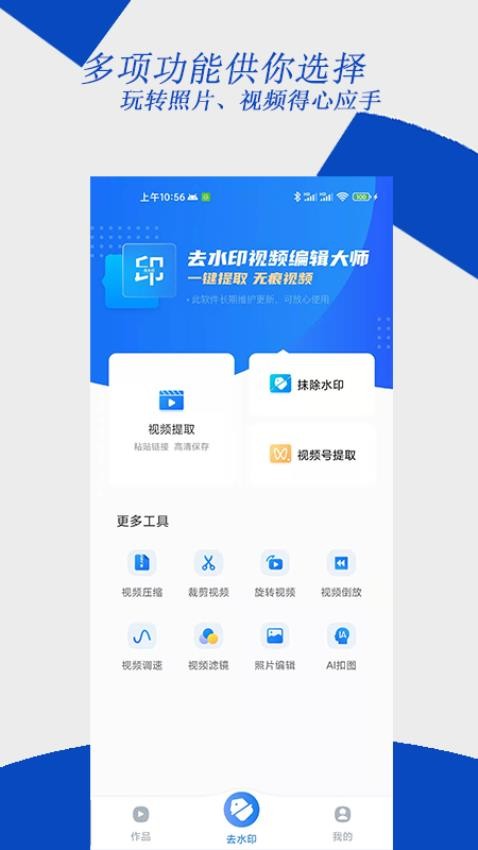 去水印视频编辑大师APP(2)