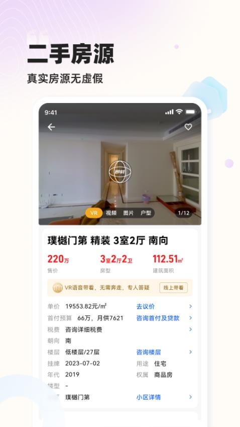 小牛看房官网版v1.0.1截图1