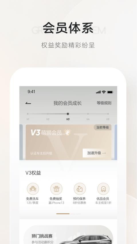 上汽荣威官网版v3.0.9截图3