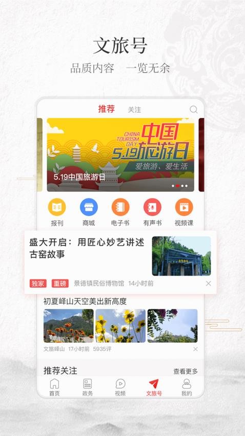 文旅中国免费版v4.3.4.1截图2