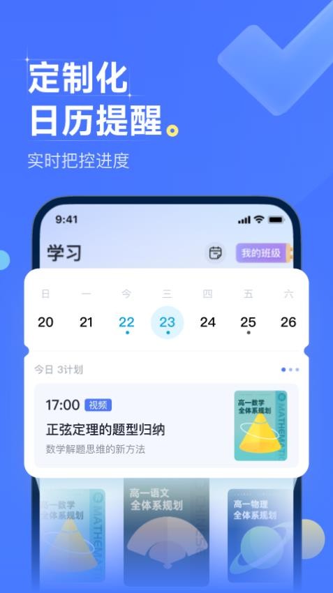 领世优学app(2)