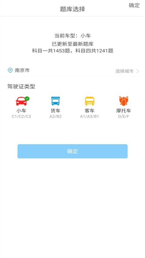 科目一科目四驾考APPv9.3.6截图2