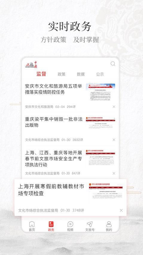 文旅中国免费版v4.3.4.1截图3