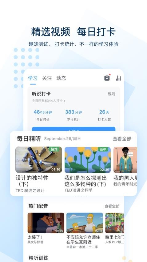 可可英语官方版v4.9.24截图1