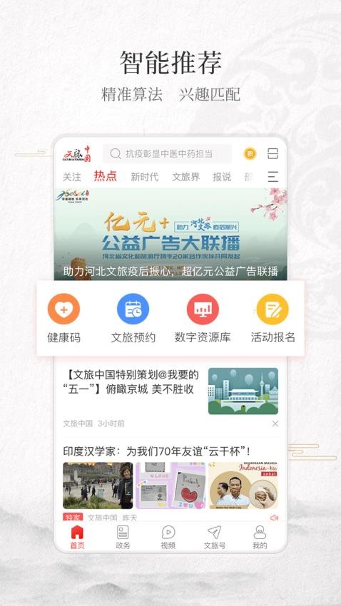 文旅中国免费版v4.3.4.1截图5