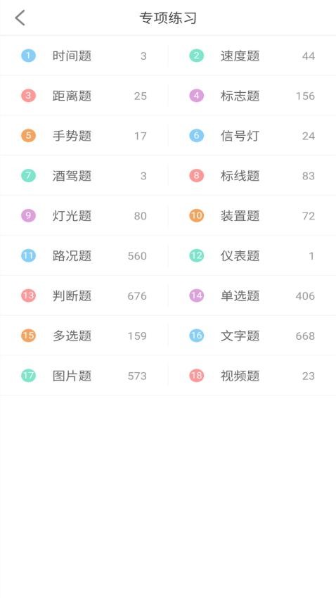 科目一科目四驾考APPv9.3.6截图5