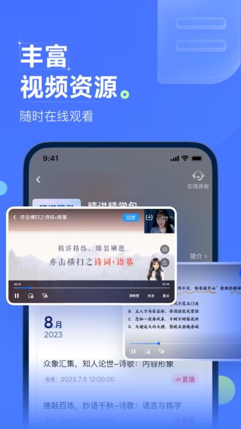 领世优学app(1)