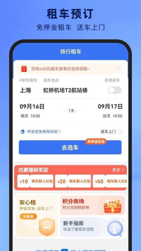 铁行租车免费版v9.0.7截图5