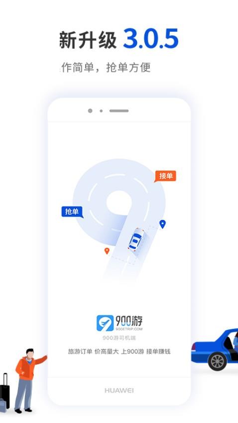 900游司机端最新版v3.3.3截图1