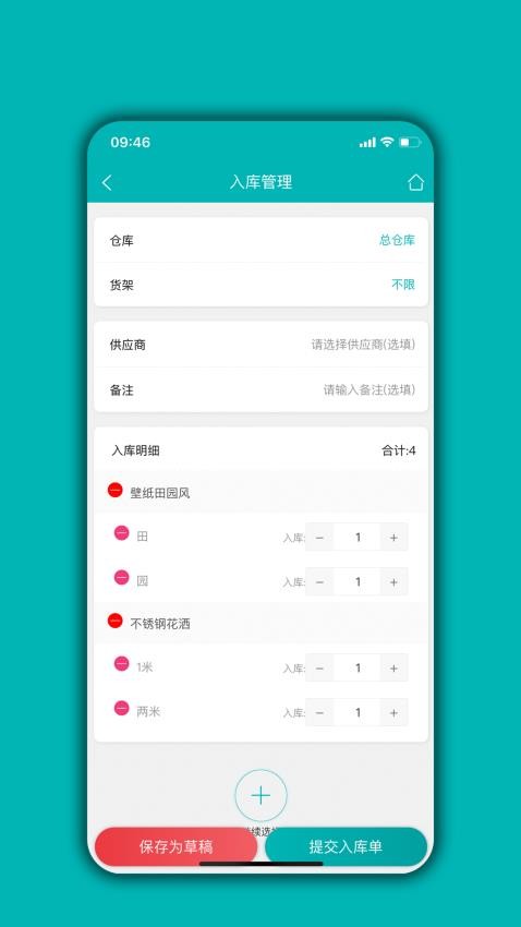 库存管理通app(4)