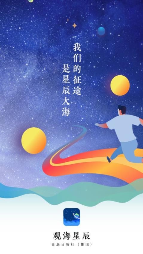 观海星辰官网版v1.7.1截图4