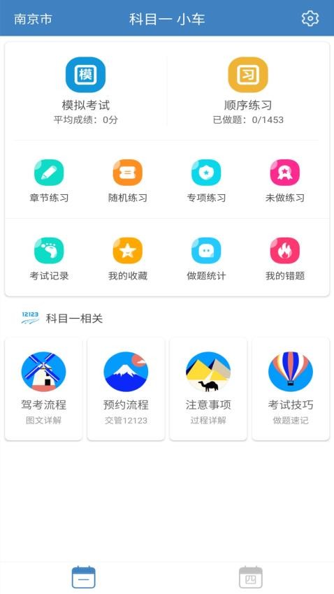 科目一科目四驾考APPv9.3.6截图1