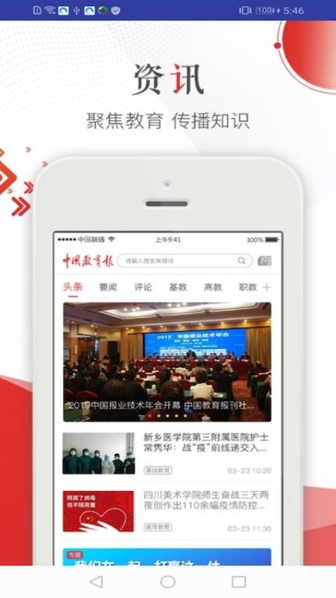 中国教育报官网版(1)