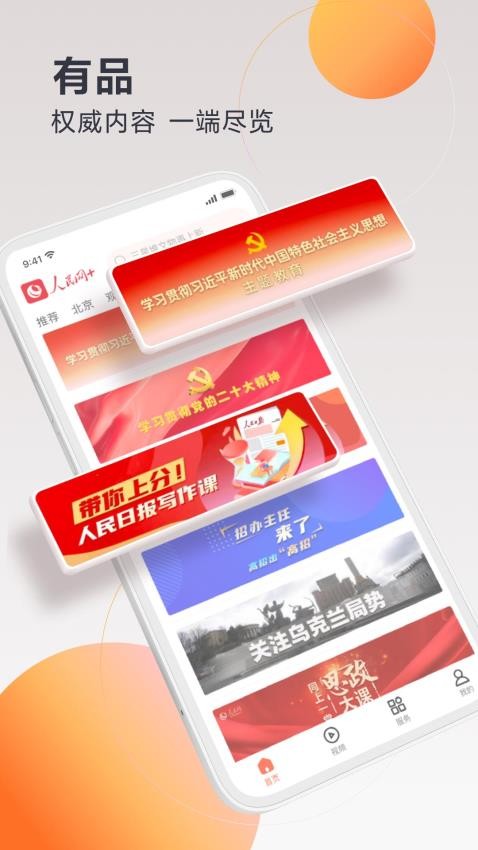 人民网+app(4)