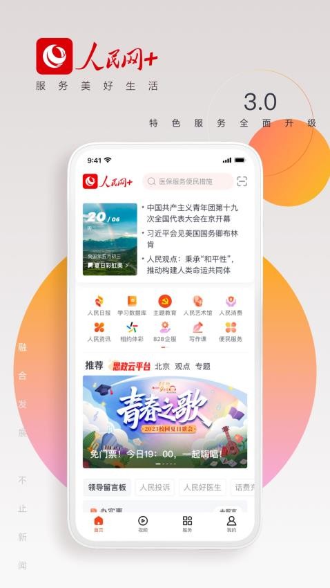 人民网+app(2)