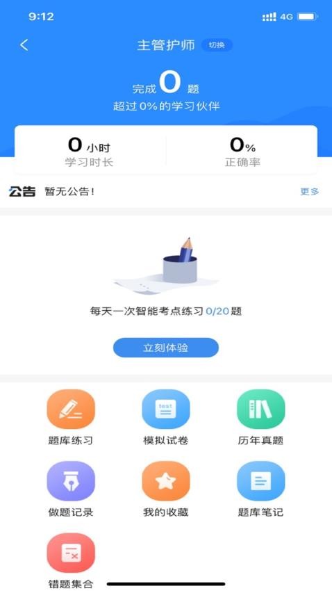 医师类资格证考试宝典APP(2)