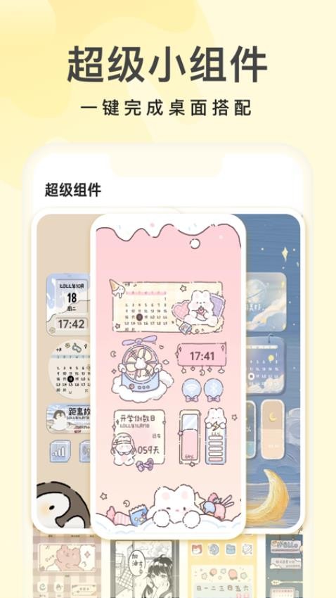 奶油桌面appv3.6.0截图3