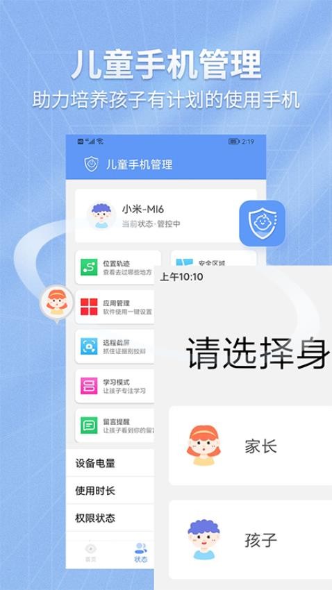 儿童手机管理免费版v1.0.4截图4