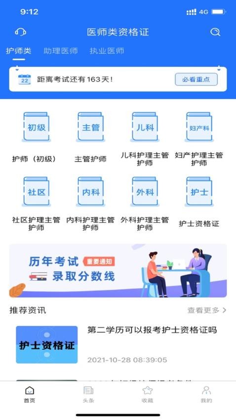 医师类资格证考试宝典APP(1)