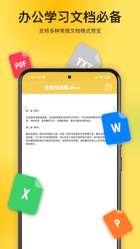 解压专家免费版v2.4.11截图1