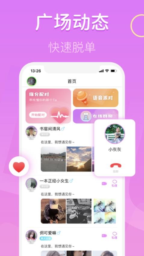 陌对appv1.1.2截图1