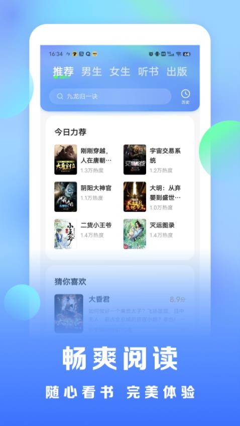 浩看小说APP(2)