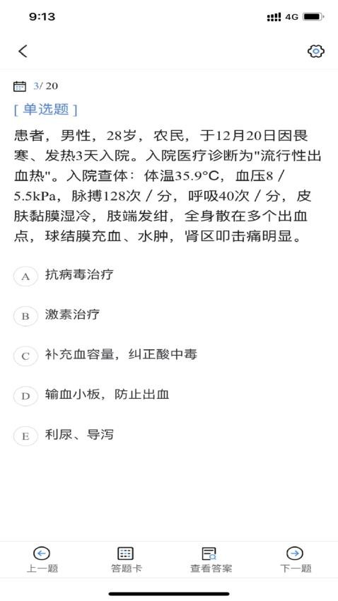 医师类资格证考试宝典APP(3)