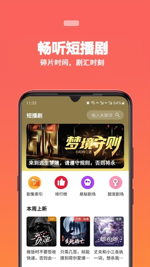 蜜阅FM官方版v2.2.2截图1