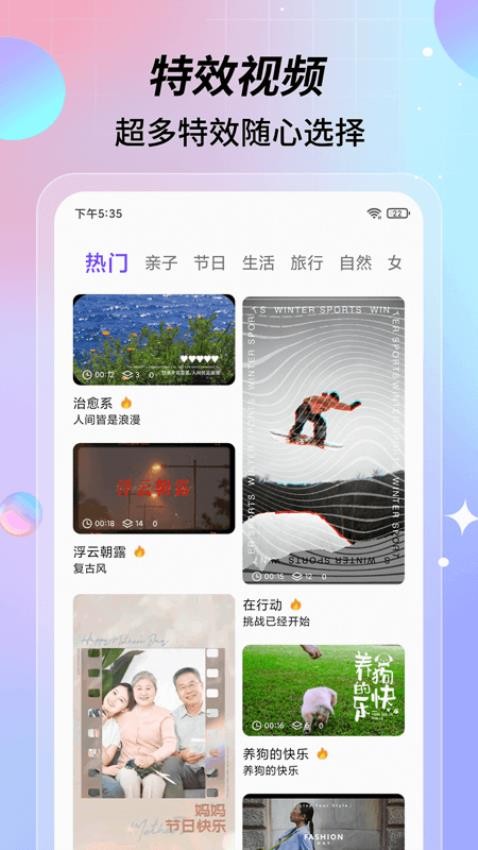 特效视频app(4)