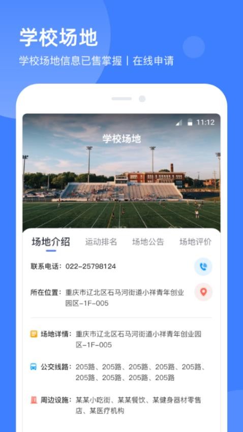 津门体育appv2.6.0截图2