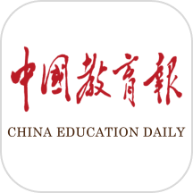 中国教育报官网版