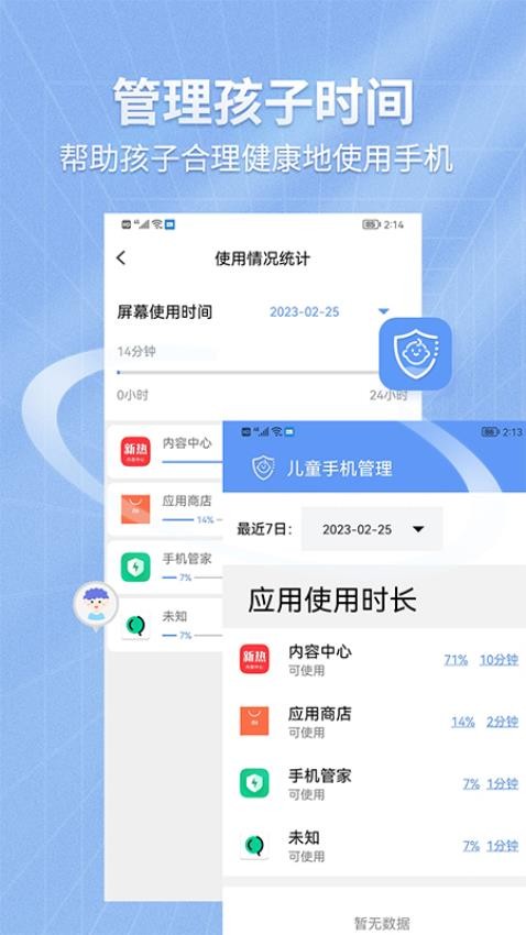 儿童手机管理免费版v1.0.4截图5