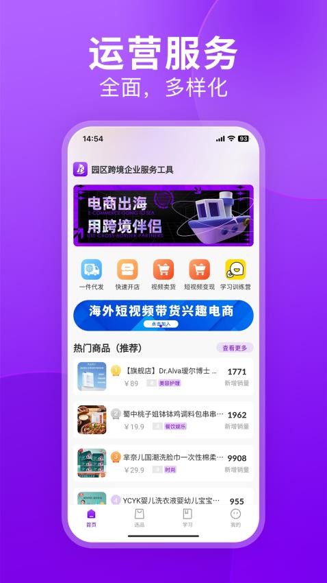 跨境伴侣app(4)