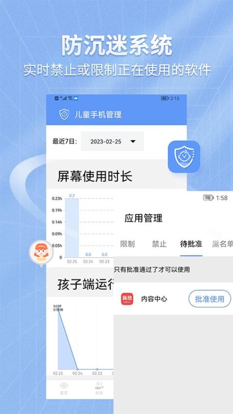 儿童手机管理免费版v1.0.4截图3