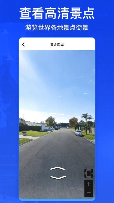 3D卫星街景互动地图免费版v1028(4)