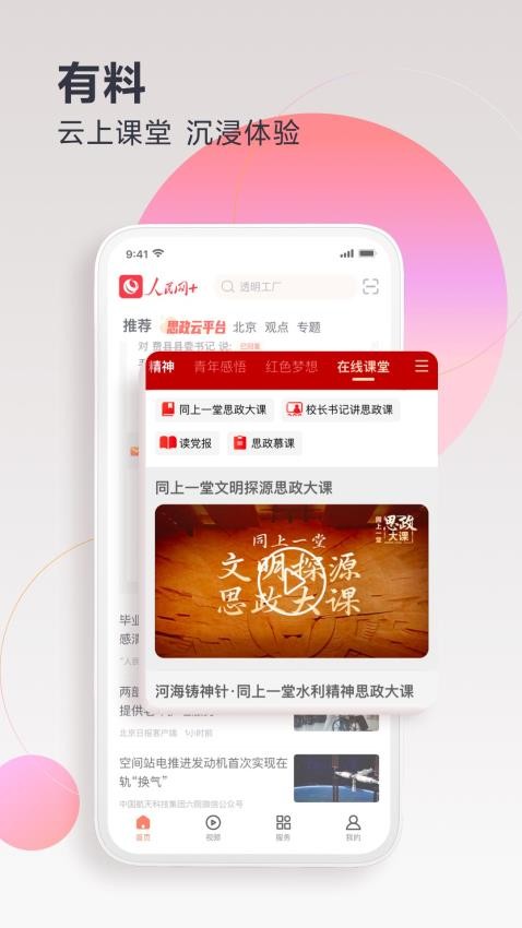 人民网+appv3.2.1截图3