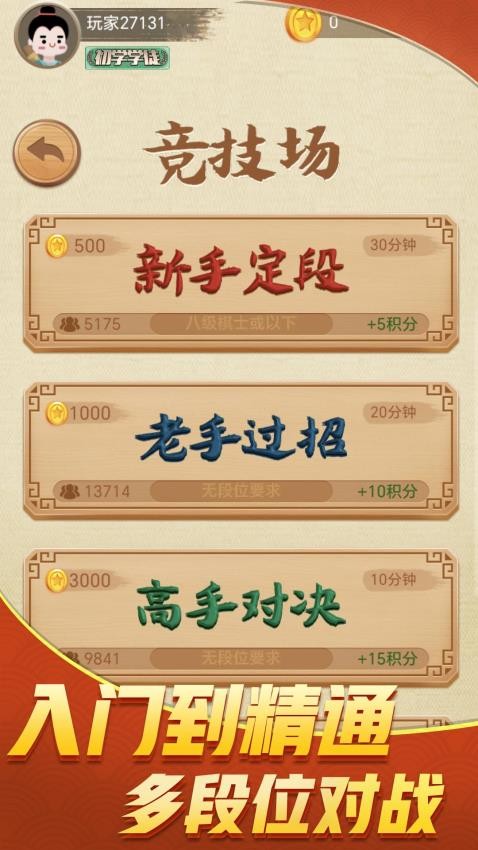 微乐中国象棋v1.0.0.4截图2