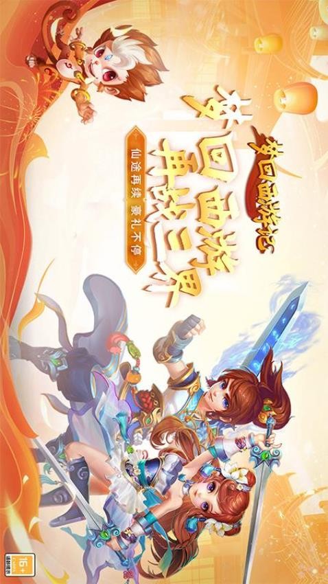 梦回西游记v4.0截图4