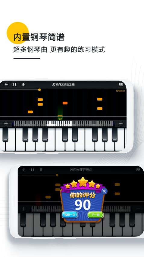 钢琴键盘模拟器app(2)