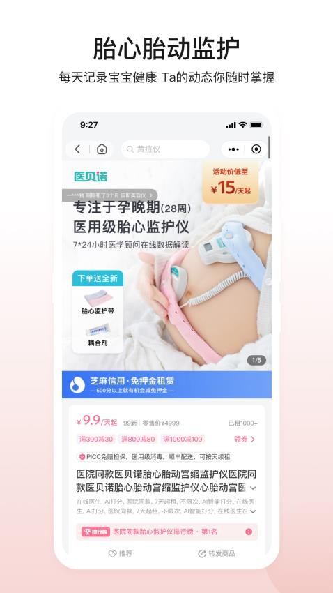 医小租APP(2)