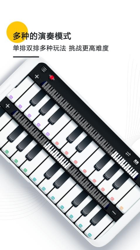 钢琴键盘模拟器appv1.6截图3