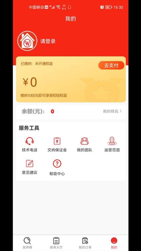 全屋智能管家app(1)