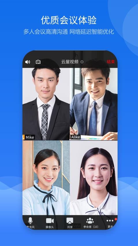 云屋视频会议官网版v4.2.0(5)