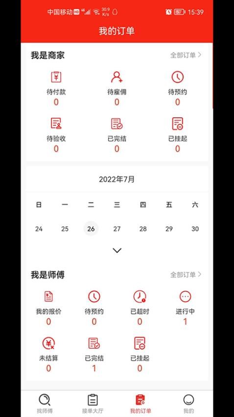 全屋智能管家app(2)