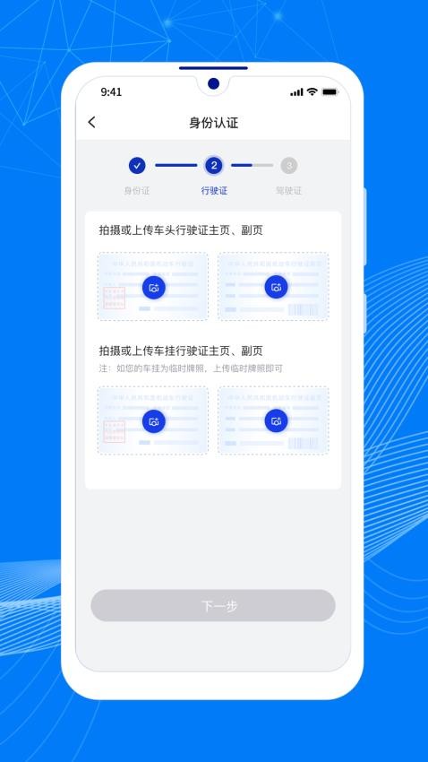 顺风大运车主官方版v1.9.3截图3